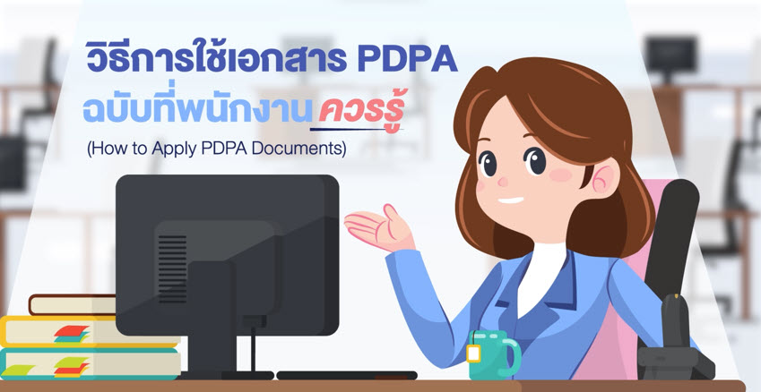 PDPA